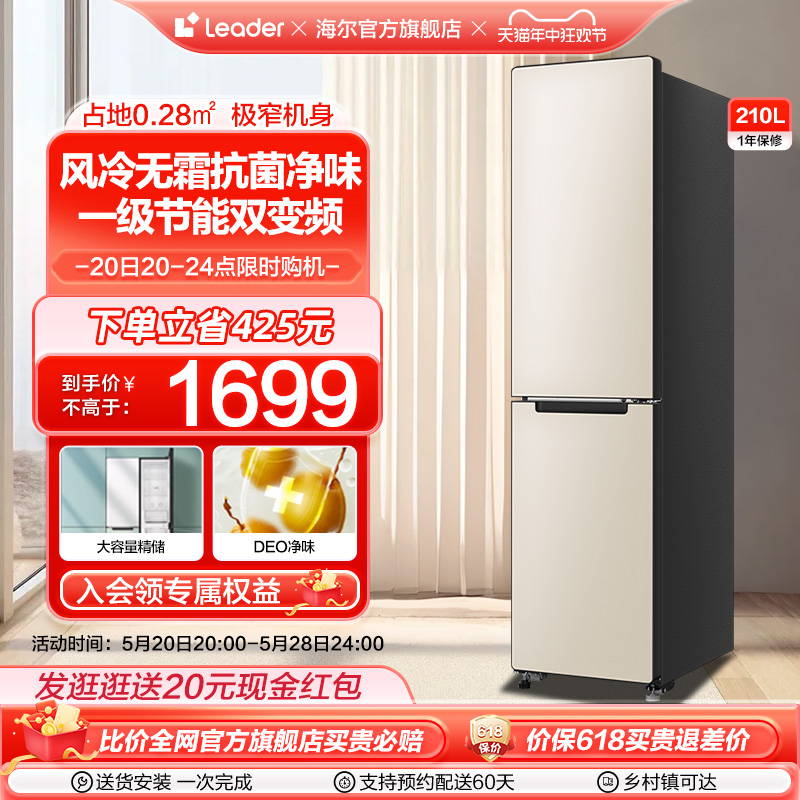 【小彩条】Leader210l可拼合冰箱