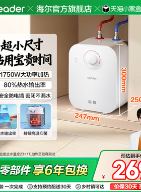 海尔出品统帅小厨宝厨房热水器电家用小型5升速热储水热水宝5DA