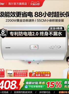 海尔出品统帅电热水器家用小型一级能效60升速热节能租房洗澡X5