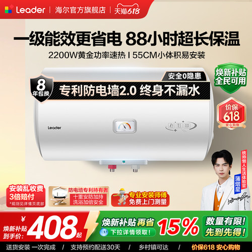 海尔出品统帅电热水器一级能效X5