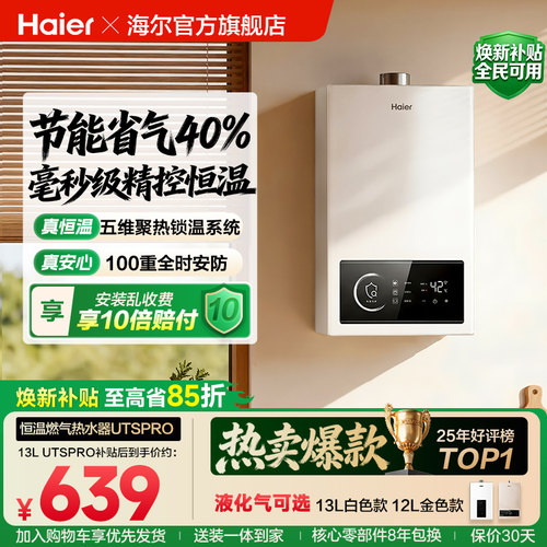 海尔燃气热水器天然气家用UTSPRO