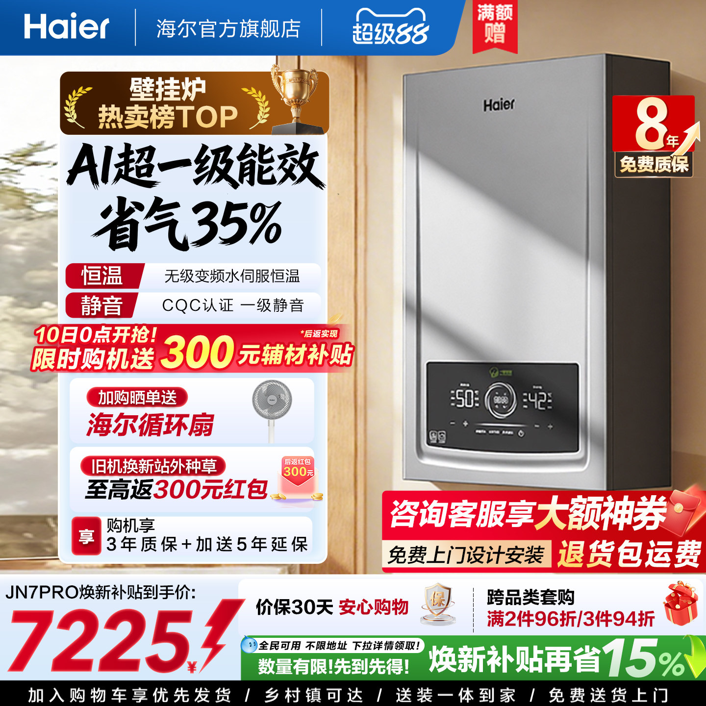 海尔官方一级能效壁挂炉JN7PRO图片