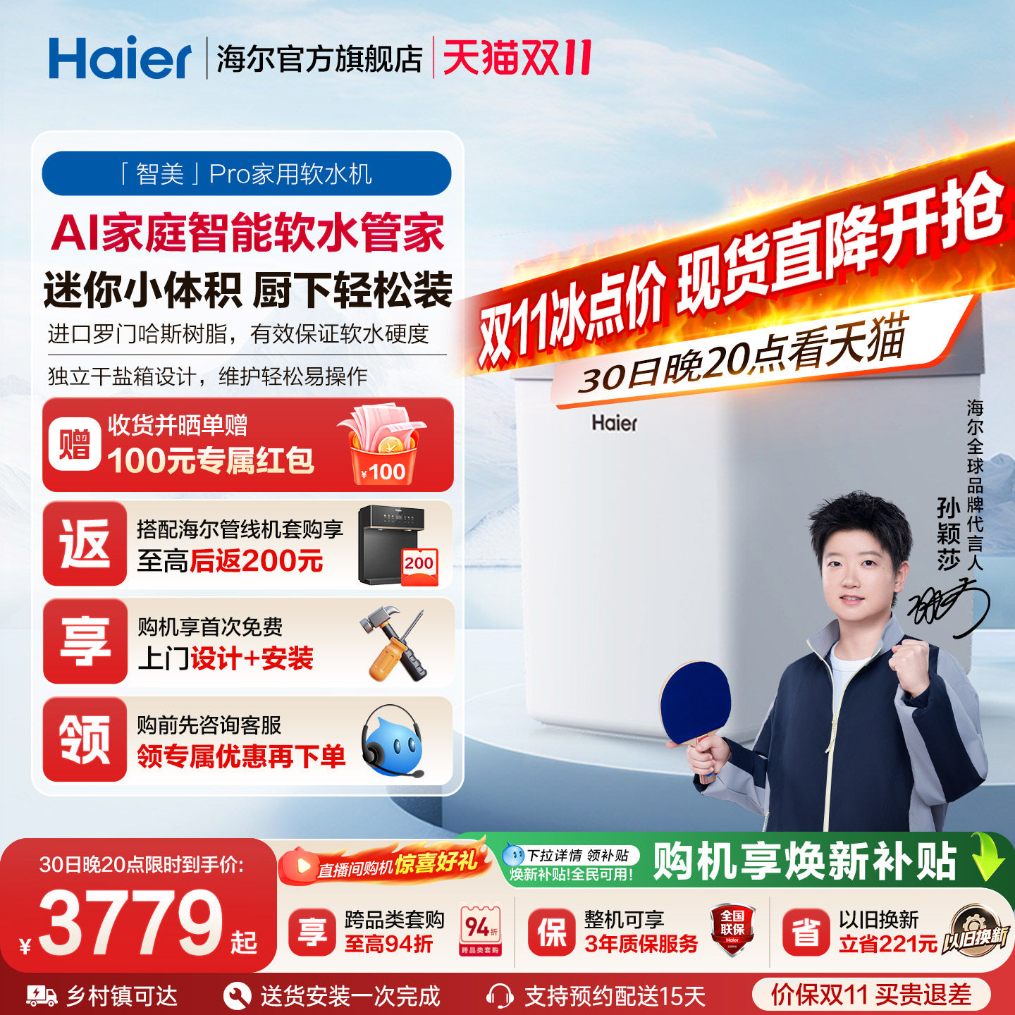 海尔软水机家用中央全屋净水软化水质智美PROHZR13