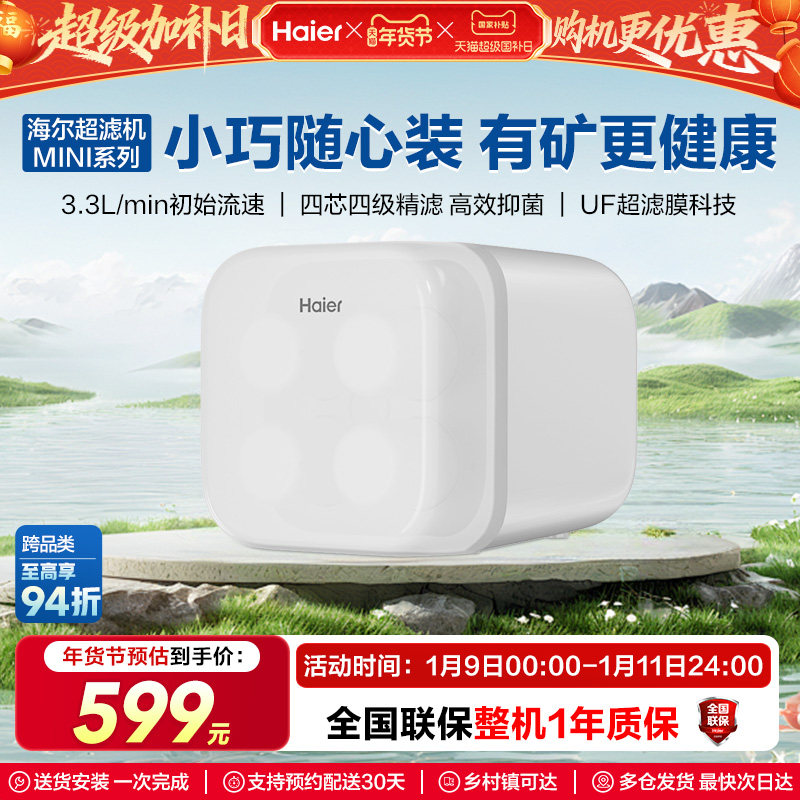 【新品】海尔净水器新款家用厨房净化过滤器全屋超滤机井水净水机
