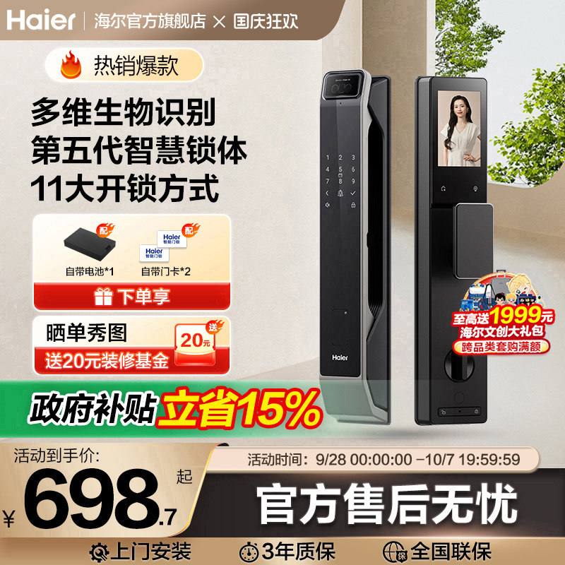 海尔智能门锁家用指纹锁电子锁密码锁P360官方旗舰店