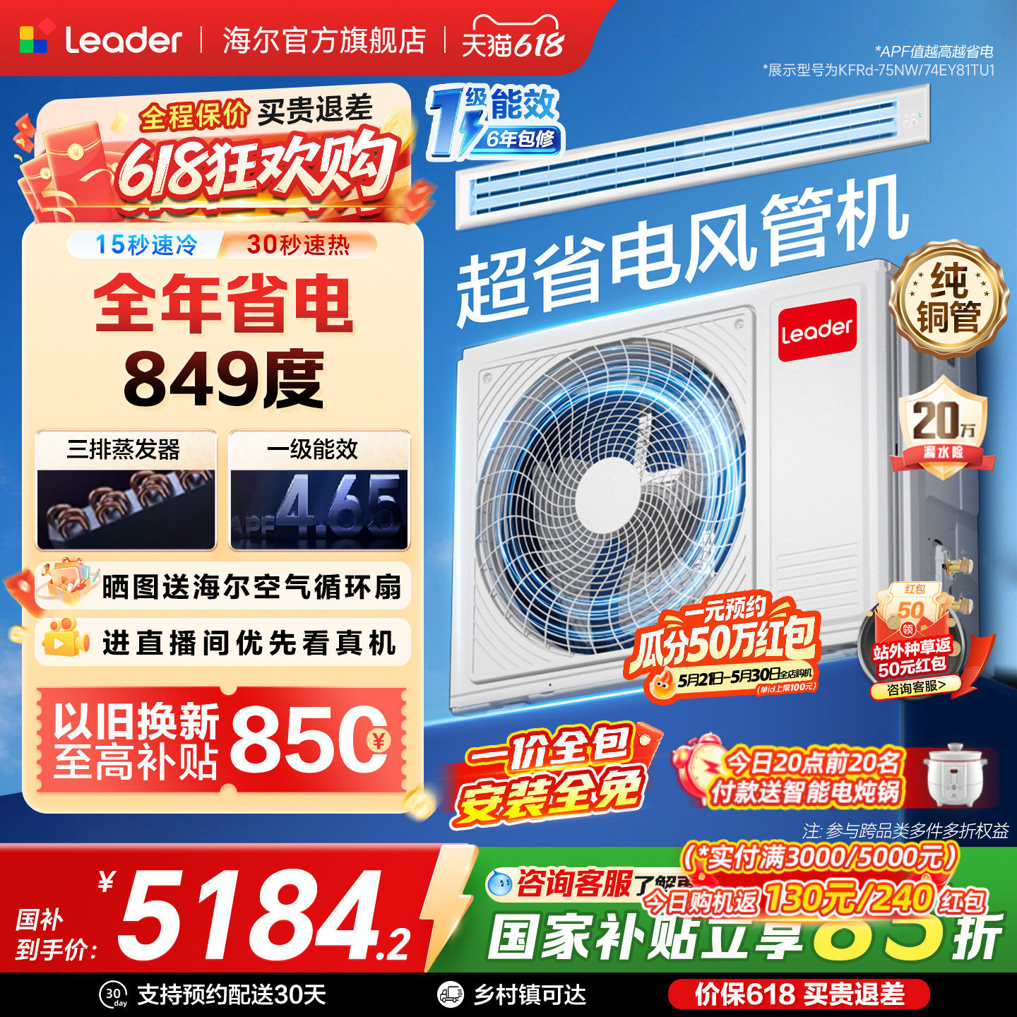 统帅空调超省电3匹4匹中央空调风管机一拖一客厅海尔出品以旧换新