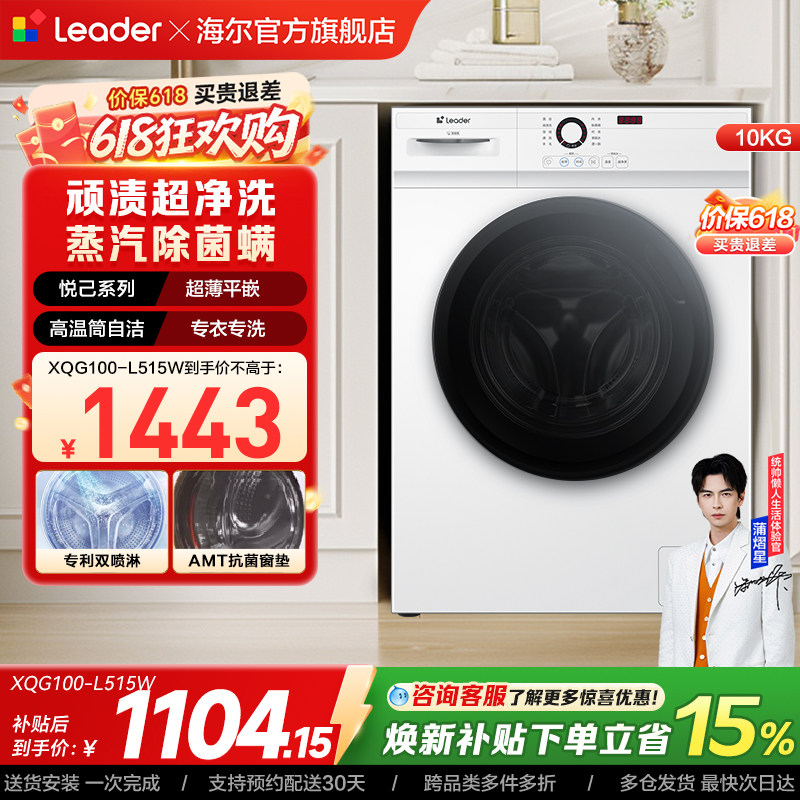 [换新补贴]海尔出品统帅家用全自动10kg大容量滚筒洗衣机515W