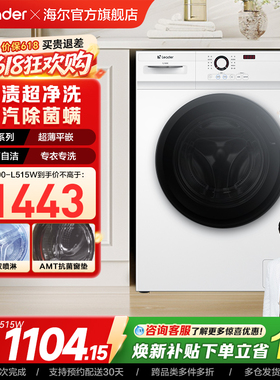 [换新补贴]海尔出品统帅家用全自动10kg大容量滚筒洗衣机515W