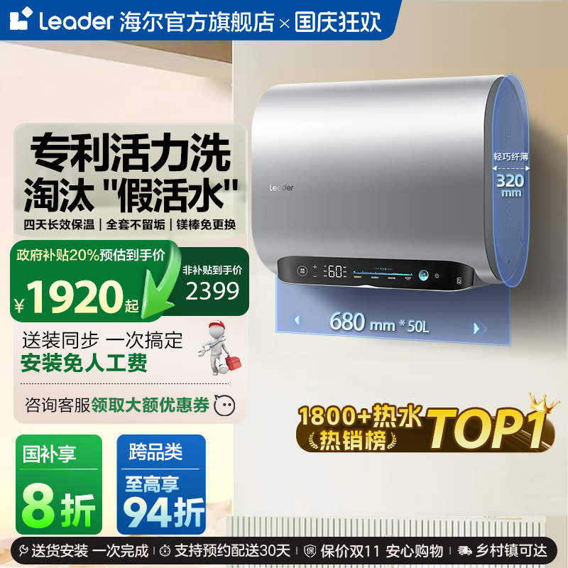 海尔智家统帅双胆电热水器FW7