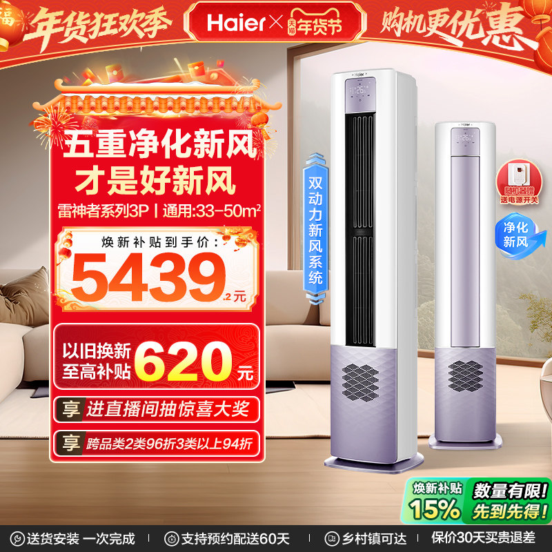 【5重净化新风】海尔立式3匹变频新一级能效柜机健康空调72LBC,大家电,新风空调,淘宝优惠券,粉丝福利购,淘宝优惠卷