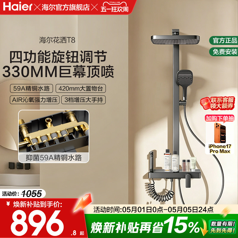 海尔精铜淋浴器花洒套装高级增压卫浴家用高压喷头背喷正品