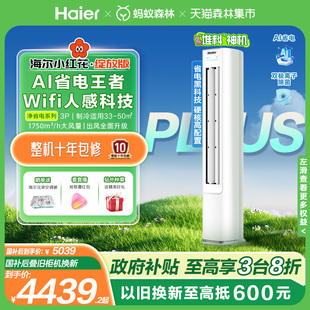 柜机 新品 首发 海尔空调净省电Plus3匹新一级变频家用客厅立式