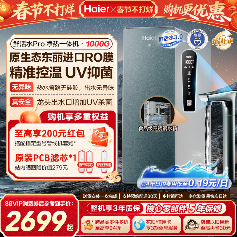 海尔鲜活水pro净热一体机家用厨房直饮机厨卫家庭净水器R986