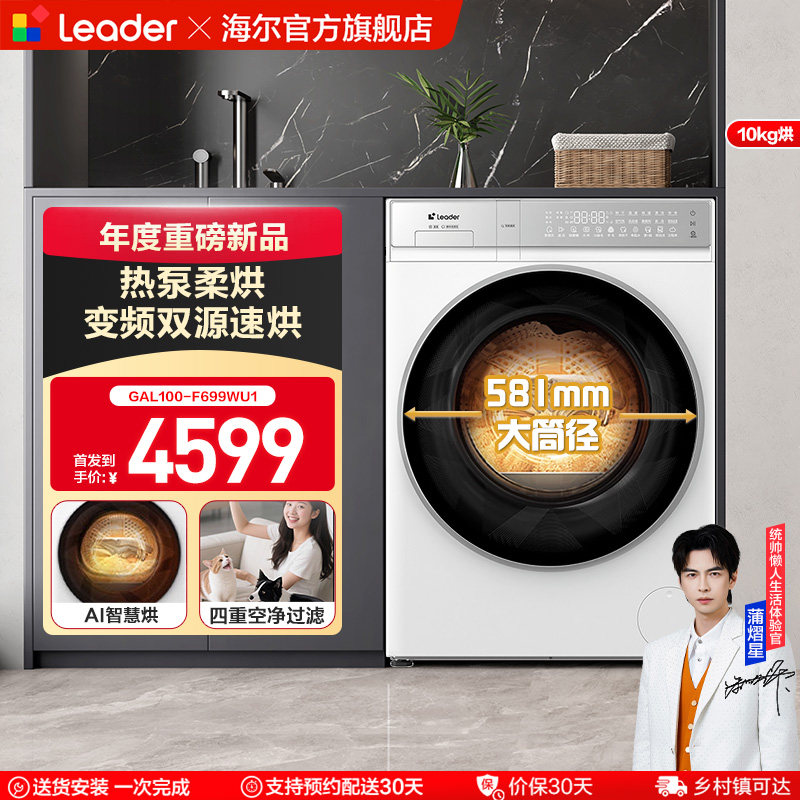 海尔出品统帅10kg大容量烘干懒人三筒热泵干衣机Pro版699W