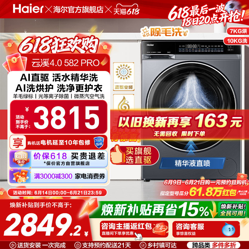 [云溪4.0]海尔滚筒洗衣机家用全自动大容量洗烘一体582