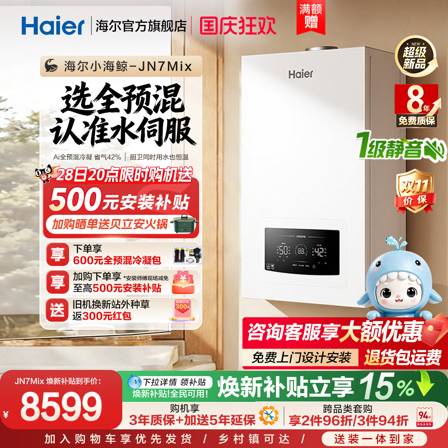 [新品首发]海尔小海鲸AI全预混燃气壁挂采暖炉家用一级能效JN7Mix