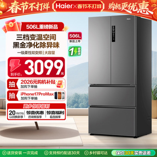 政府换新补贴海尔506L法式多门一级风冷无霜大容量家用电冰箱
