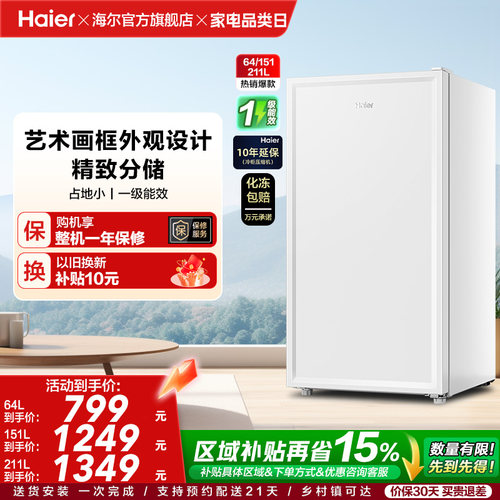 海尔立式冷柜匀冷减霜一级节能