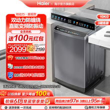 【双动力】海尔波轮洗衣机10kg大容量家用全自动智能直驱变频MAX5