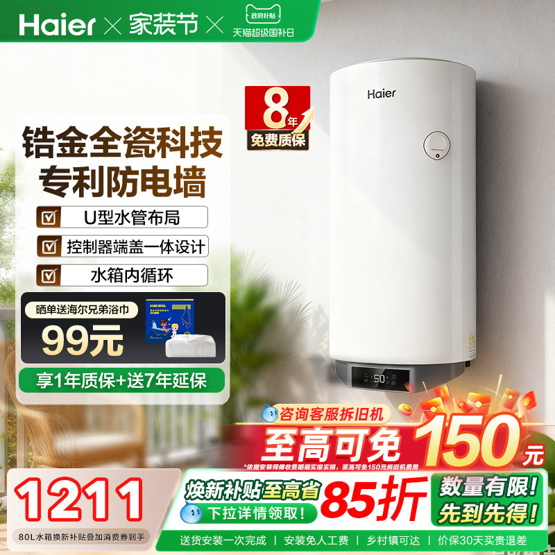 海尔太阳能热水器平板阳台壁挂式光电两用阳台机单水箱焕新KT7