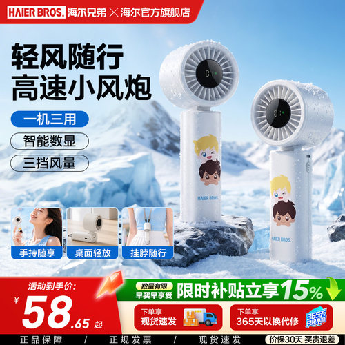 海尔兄弟手持迷你便携静音小风扇