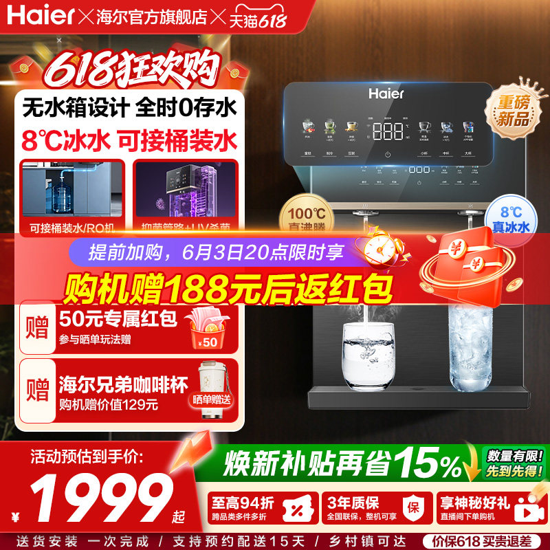 海尔净水海尔鲜活水管线机壁挂式家用无水箱冷热一体直饮机2572