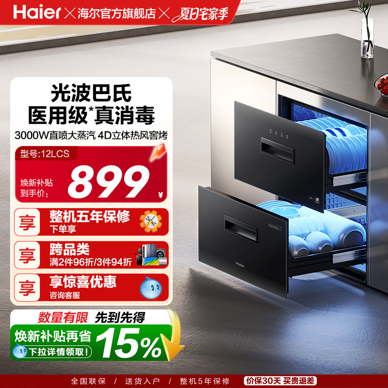 【性价比】海尔115L消毒柜烘干一体碗柜家用小型厨房嵌入式12L