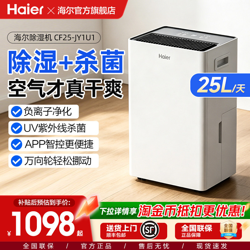 海尔除湿机家用抽吸湿衣物护理室内轻音器干衣地下室小型干燥神器