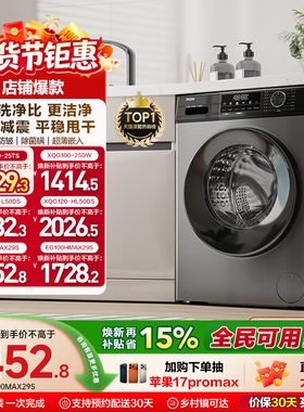 以旧换新丨海尔洗烘滚筒洗衣机家用全自动超薄12/10kg大容量MAX29