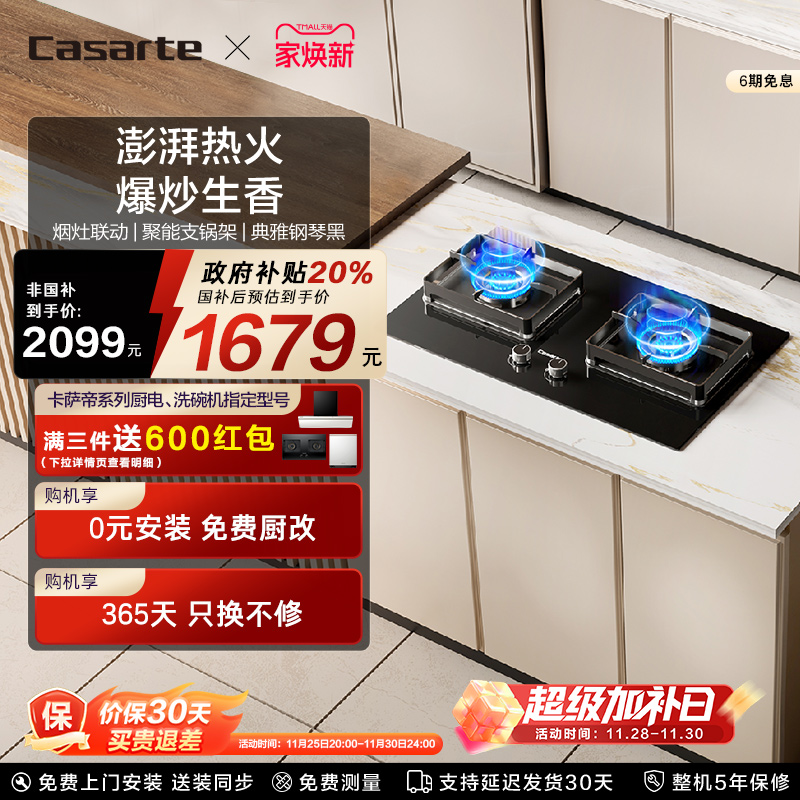 新品卡萨帝燃气灶揽光小炫风煤气灶炉家用厨房双灶台天然气灶CDZ3