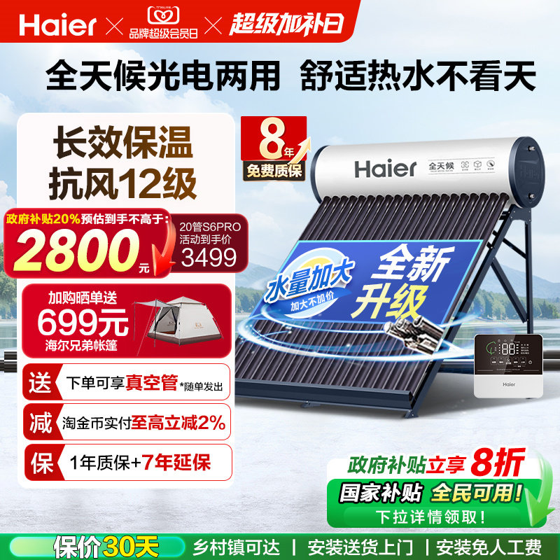 ���ڲ�����Q-B-J-1-150/2.50/0.05-D/S6 Pro ����������20%������̫������ˮ���������һ��ʽ��������S6PRO 2935.28Ԫ(������)