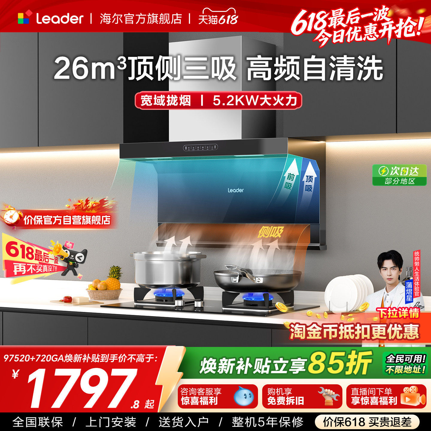 换新补贴海尔出品统帅油烟机燃气灶一套家用厨房烟灶套装 92DPlus