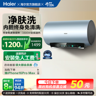 海尔电热水器速热洗澡家用电卫生间变频大容量60L80升一级能效MA7