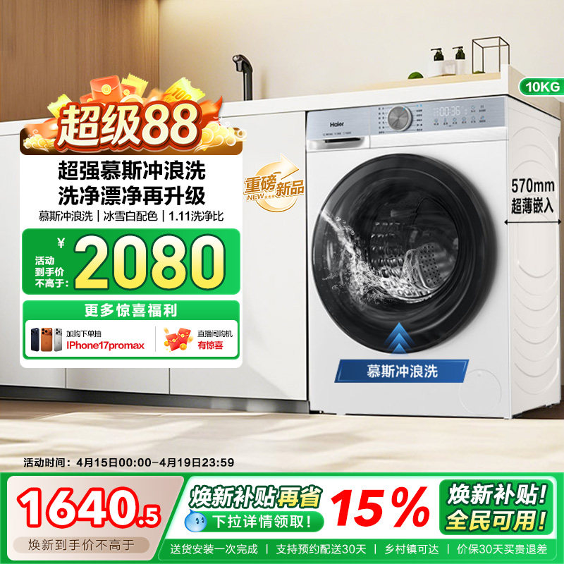 [换新补贴]海尔滚筒洗衣机家用全自动超薄10公斤大容量洗脱25DW