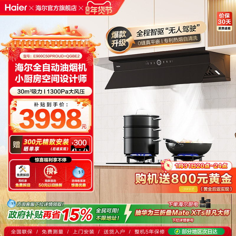 海尔麦浪C50Pro油烟机燃气灶套装厨房家用大吸力烟灶套餐以旧换新