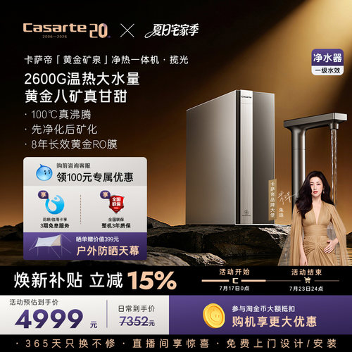 卡萨帝揽光净水器直饮矿泉水净热一体大通量家用净饮机Y36HU1