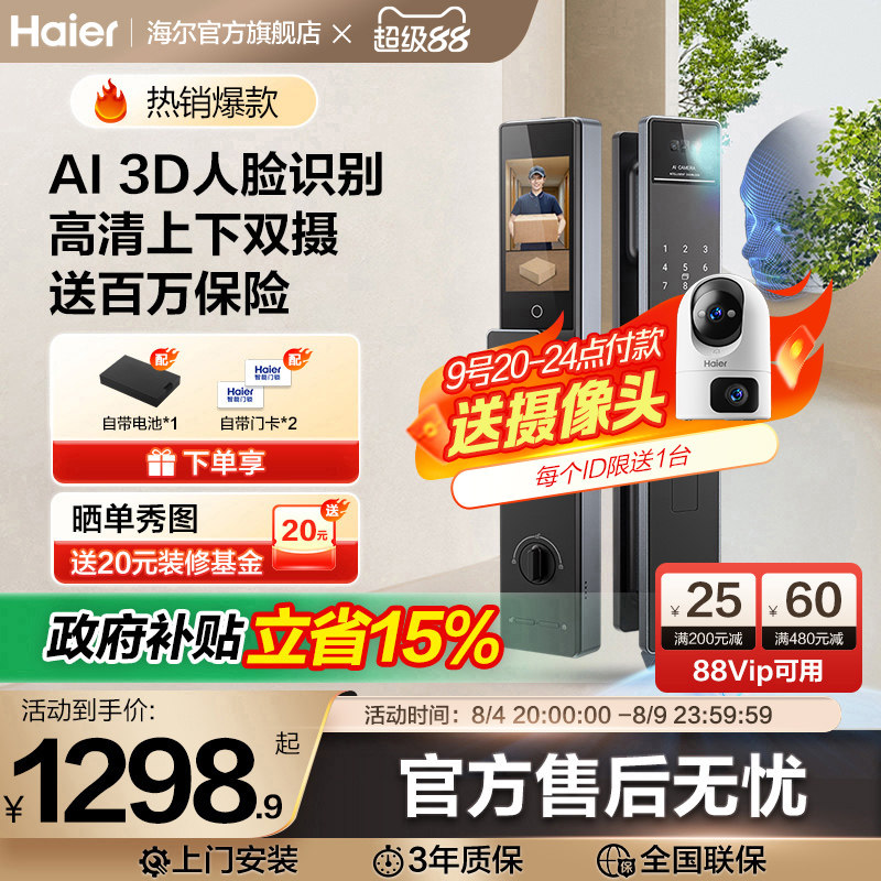 【小红花套系】海尔智能门锁全自动指纹电子密码锁P500Pro