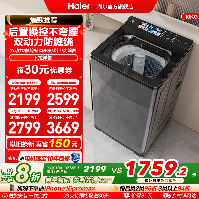 [双动力]海尔洗衣机以旧换新补贴10kg全自动家用精华洗直驱Max6
