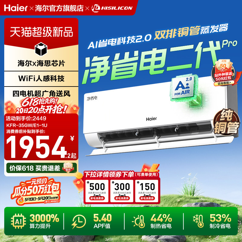 海尔空调净省电二代Pro空调1.5匹一级能效家用卧室官方挂机35