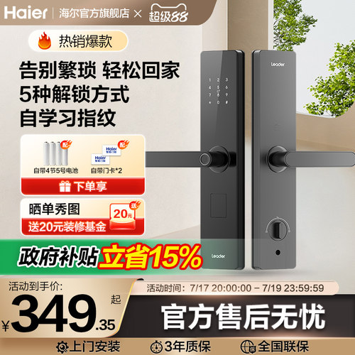 海尔智家统帅LeaderE200