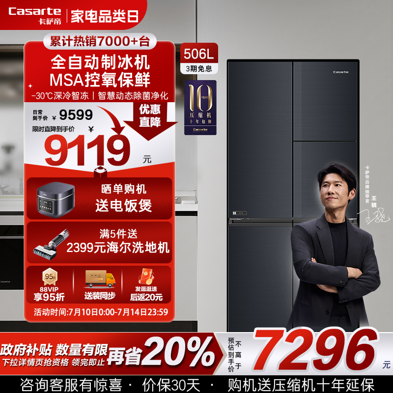 以旧换新补贴卡萨帝506L嵌入式四门制冰风冷无霜一级能效家用冰箱