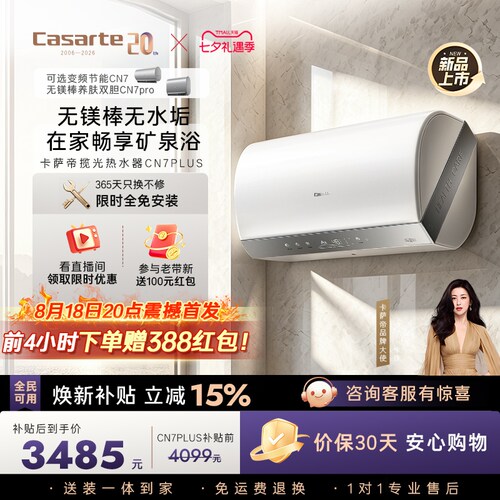 [换新补贴]卡萨帝电热水器官方家用双胆扁桶变频富锶无镁棒CN7pro