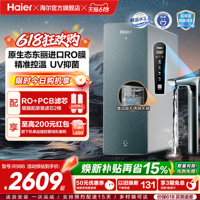 海尔鲜活水pro净热一体机家用厨房直饮机厨卫家庭净水器R986