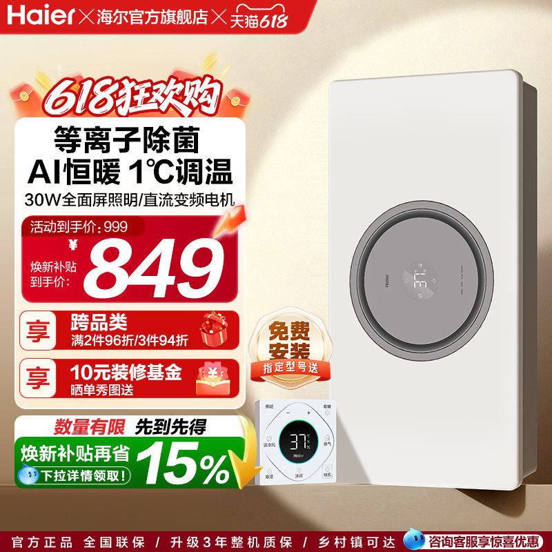 海尔环形风暖浴霸照明排气扇一体浴室卫生间取暖智能环形浴霸S360