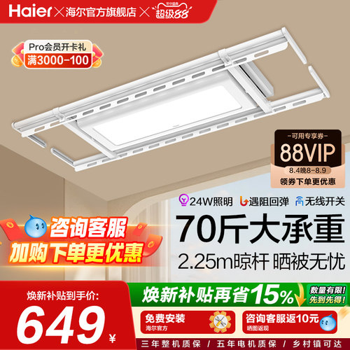 海尔智能晾衣架阳台电动晾衣机