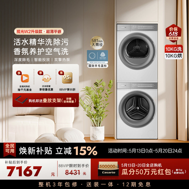 政府换新补贴【卡萨帝揽光WB】10kg洗衣机烘干机洗烘套装W2升级款