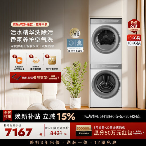 卡萨帝揽光系列10kg洗烘套装