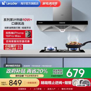 海爾智家Leader廚房家用IT1902歐式 大吸力吸抽油煙機以舊換新
