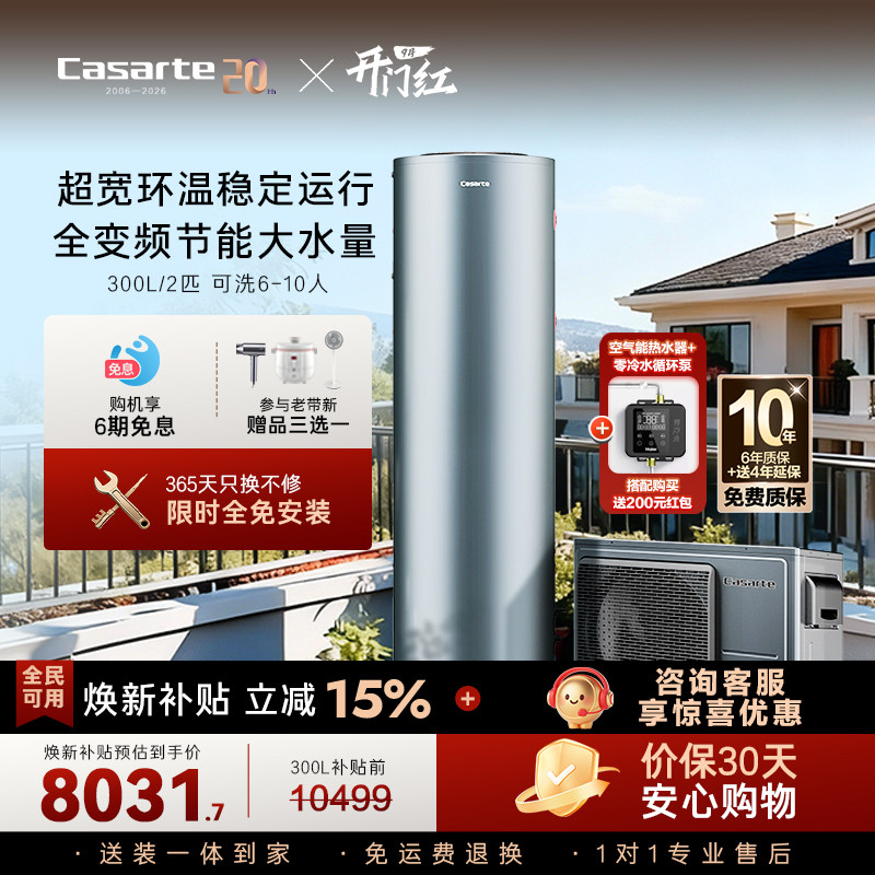 卡萨帝空气能热水器一级变频节能2匹热泵-25℃稳定运行大水量TF7D