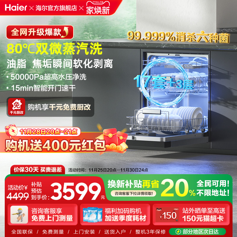 海尔W30Max旗舰版17套洗碗机